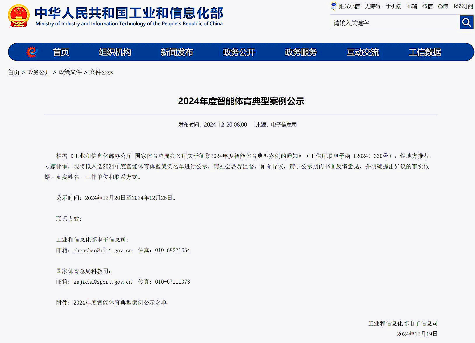 凯发体育室外智能健身房入选2024年智能体育典型案例